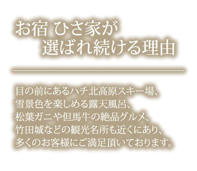 選ばれ続ける理由 