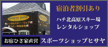 スポーツショップヒサヤ