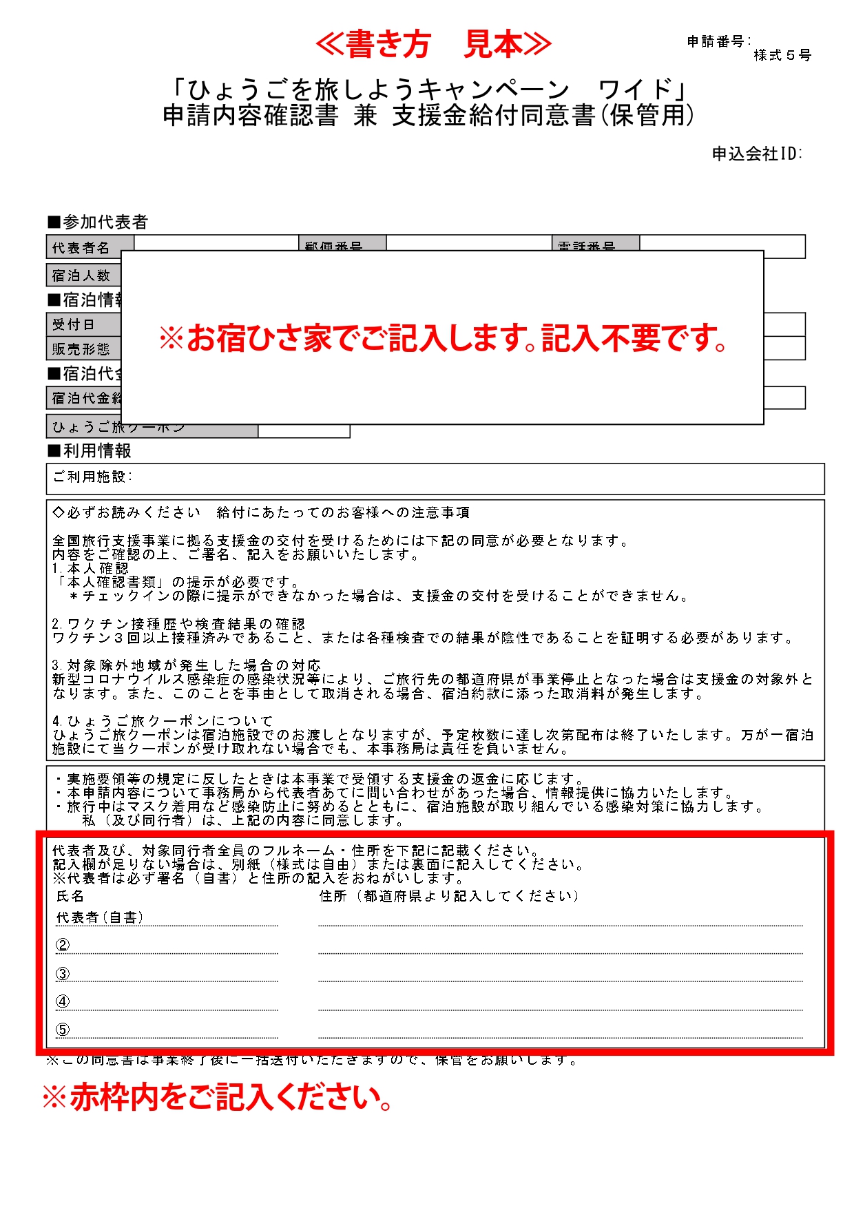 申請内容確認書兼支援金同意書書き見本