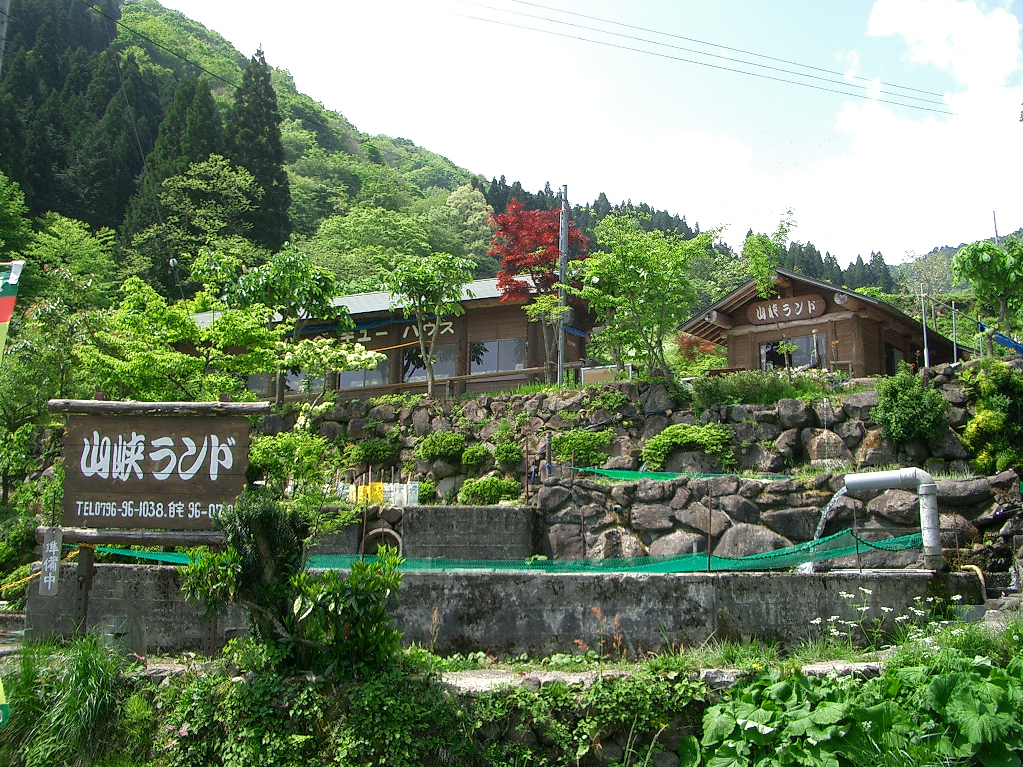 山峡ランド